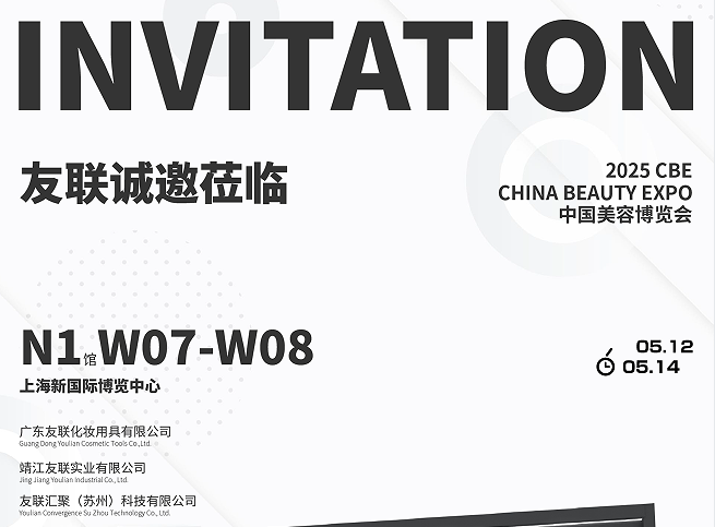 Yoly group is actively preparing for 2025 CHINA BEAUTY EXPO-SHANGHAI and invites you to visit us!