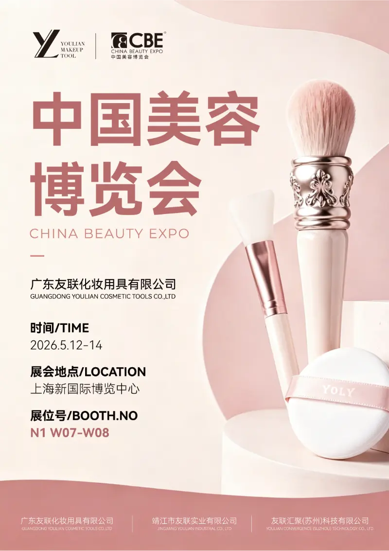 YOLY GROUP Invites You to Visit Us at CBE Shanghai 2026